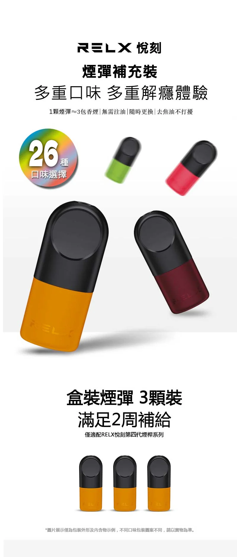 【熱情番石榴】Relx 六代煙彈｜酸甜芭樂口味｜現貨3顆入｜適配4/5代主機(图1)